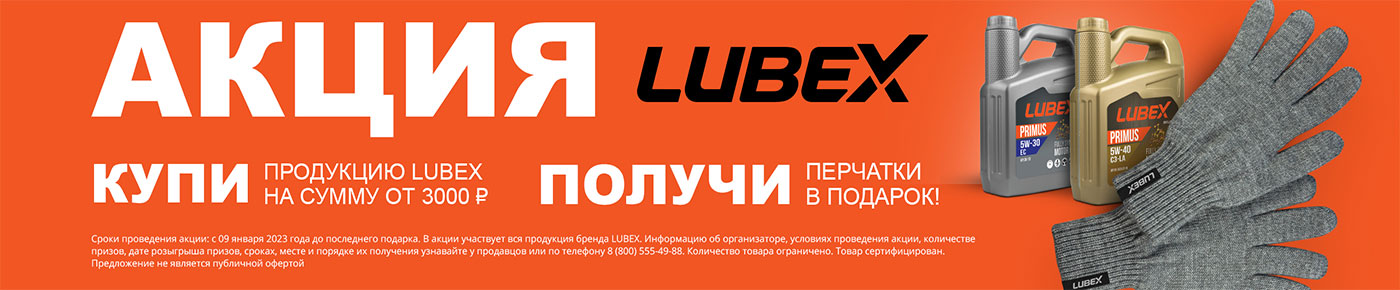 Зимние подарки от Lubex