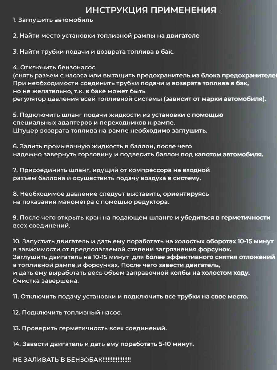 Промывка форсунок ВМП Авто бензин 9407