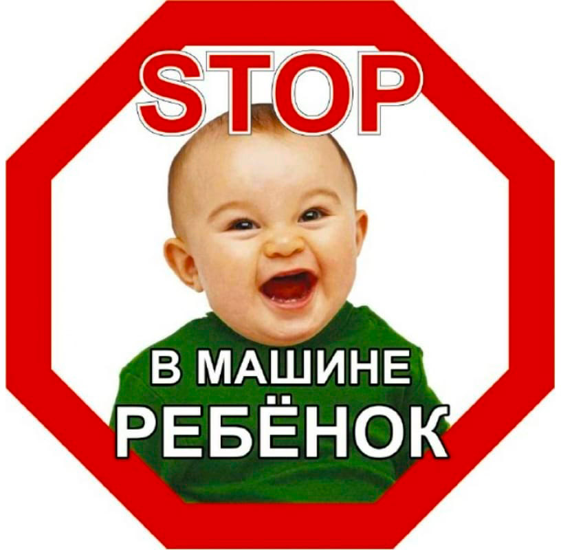 Наклейка "В машине ребёнок" мальчик 160*160 