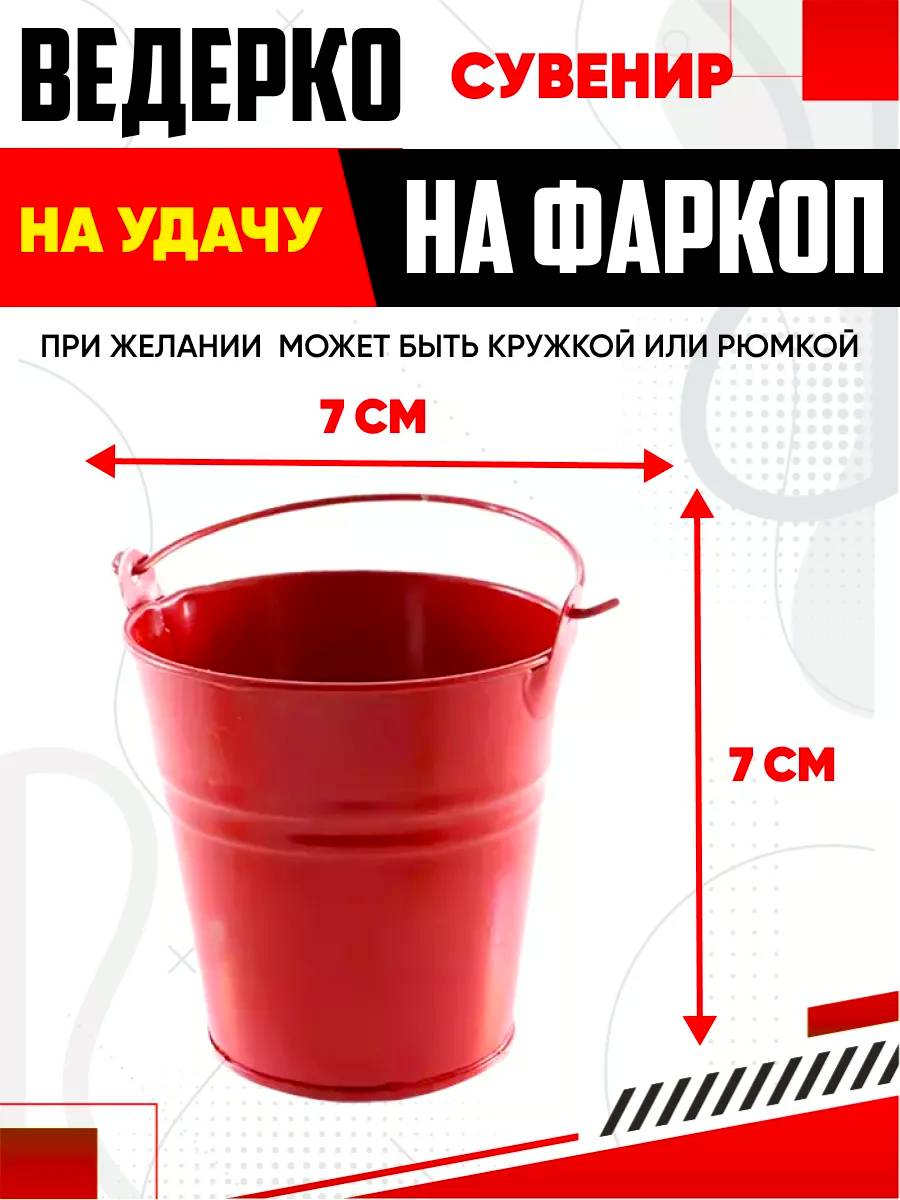 Игрушка ведерко красное h7, 5 x d7 см