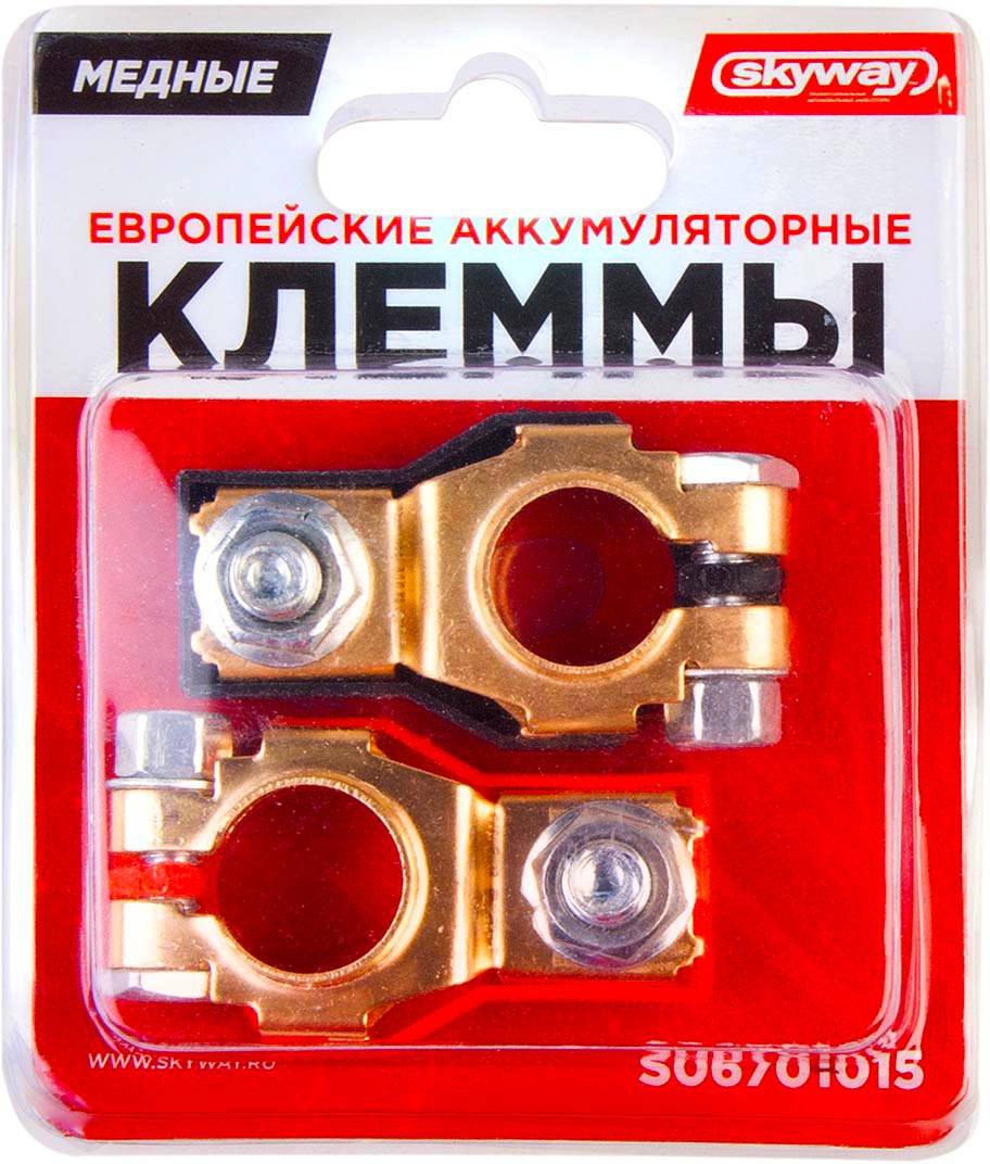Клеммы аккумуляторные медные SKYWAY европейские 015