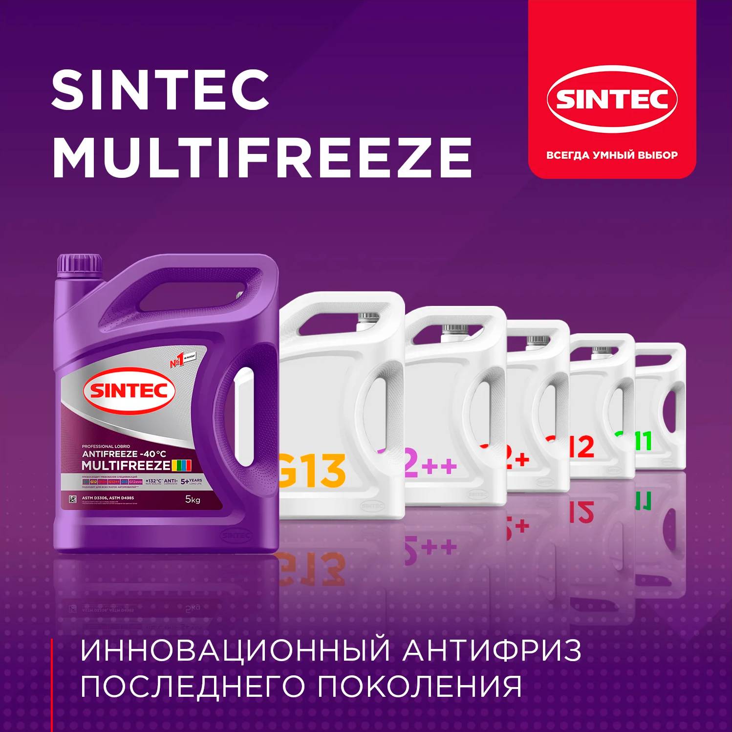 Антифриз SINTEC MULTIFREEZE -40 10кг