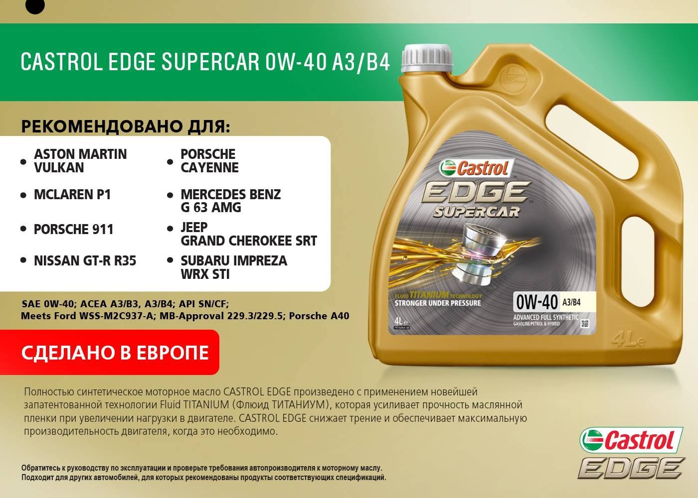 Масло моторное синтетическое "Castrol EDGE Supercar A3/B4 0W-40", 4л