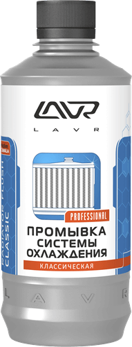 Ln1103 Промывка системы охлаждения классическая LAVR