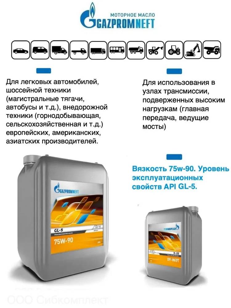 Масло трансмиссионное GAZPROMNEFT GL-5 75W90 на розлив