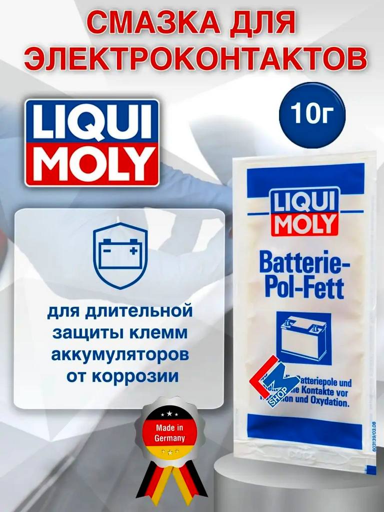 Смазка для электроконтактов Liqui Moly Batterie-Pol-Fett 0,01кг