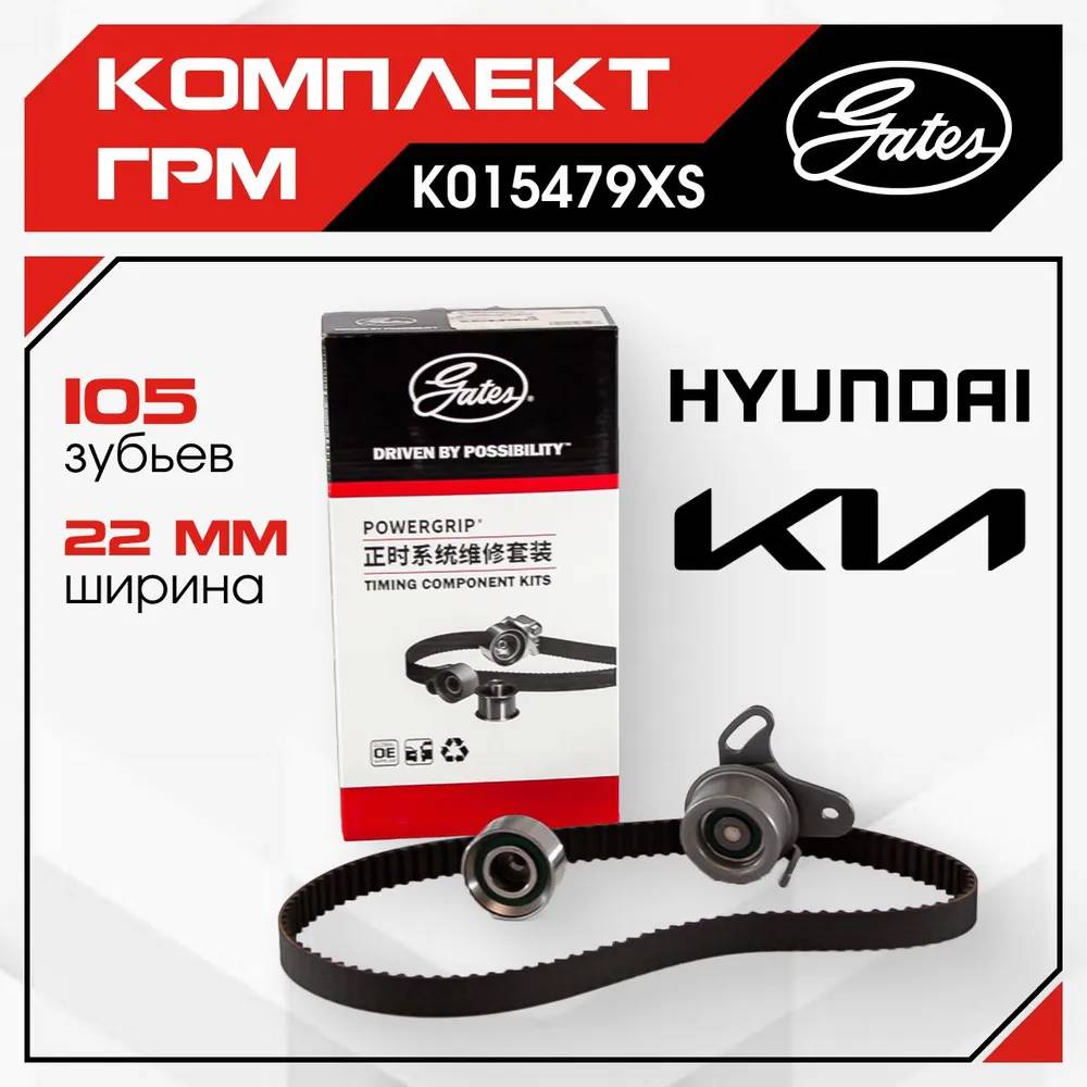 Комплект ГРМ PowerGrip GATES K015479XS