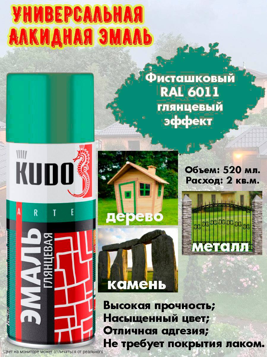 Аэрозольная краска в баллончике KUDO высокопрочная алкидная универсальная фисташковая 520 мл. KU-1008