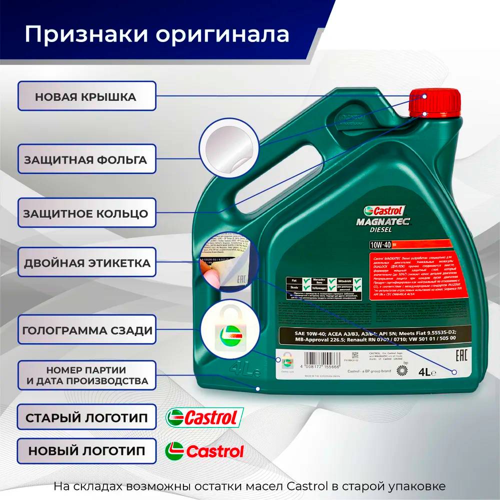 Масло моторное Castrol Magnatec Diesel 10W40