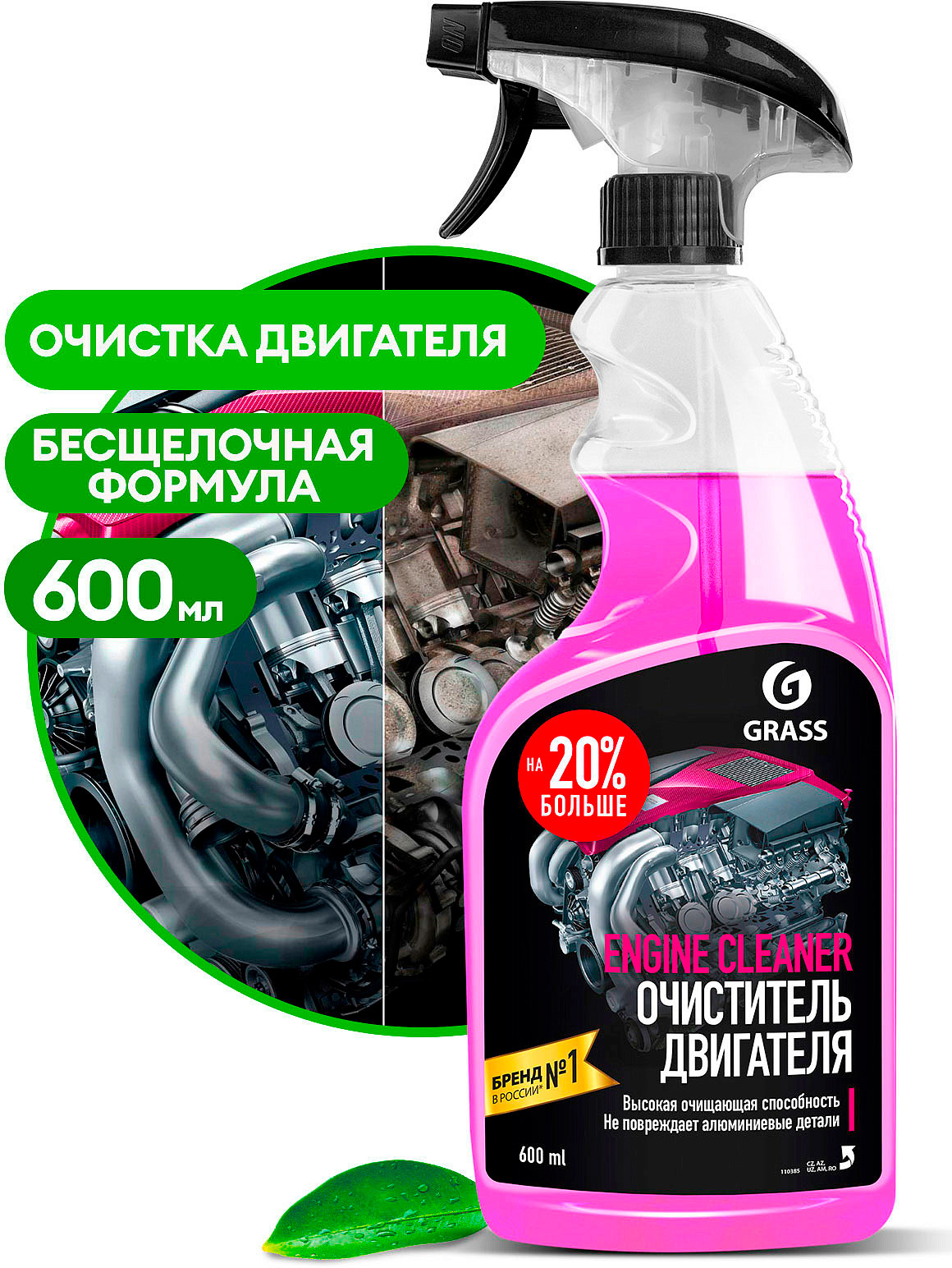 Очиститель двигателя GRASS "Engine Cleaner" 600 мл.110385