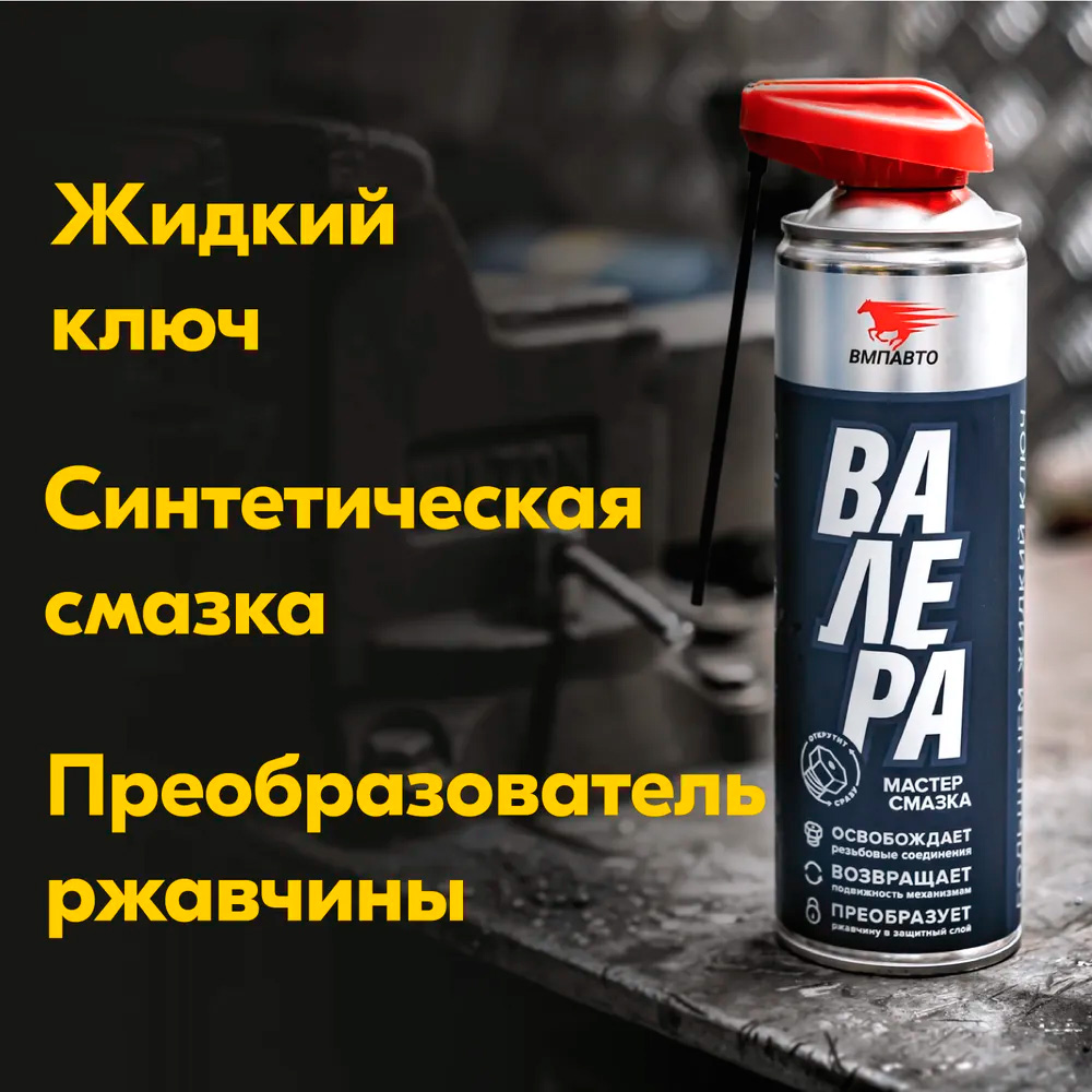 8603 Мастер-смазка Валера 210мл флакон