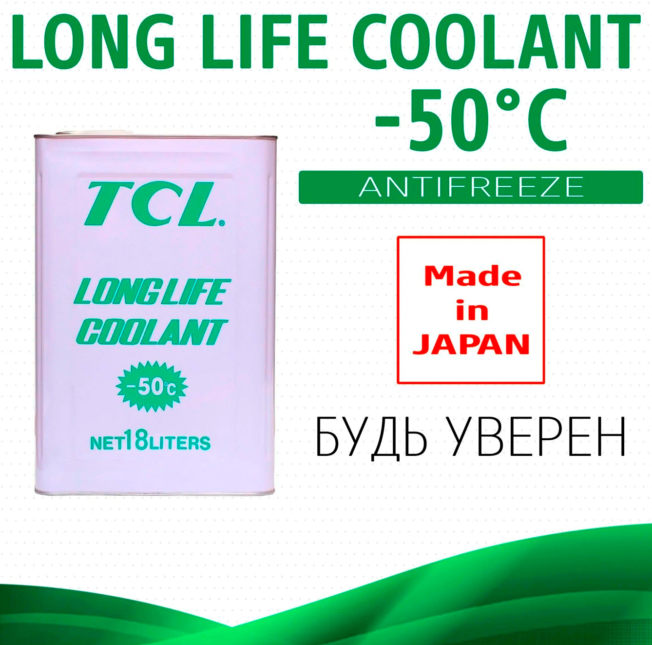 антифриз TCL LLC -50c зелёный 18 л на розлив