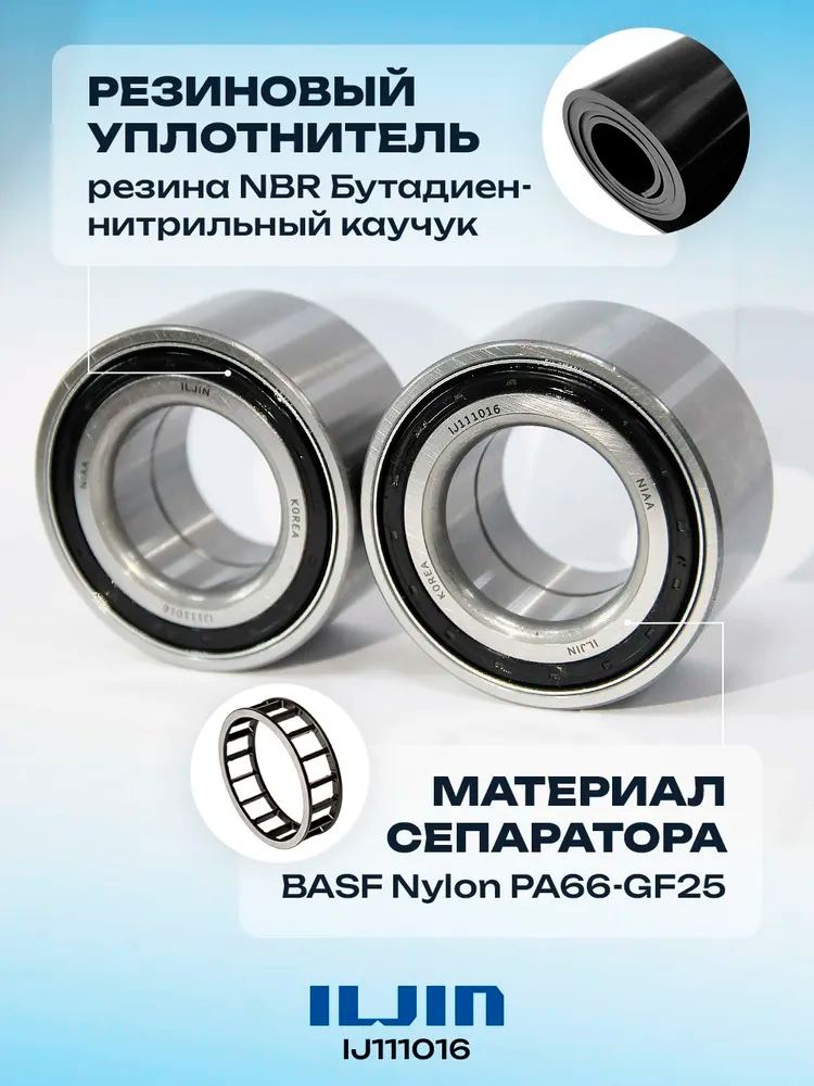 Подшипник ILJIN IJ111016