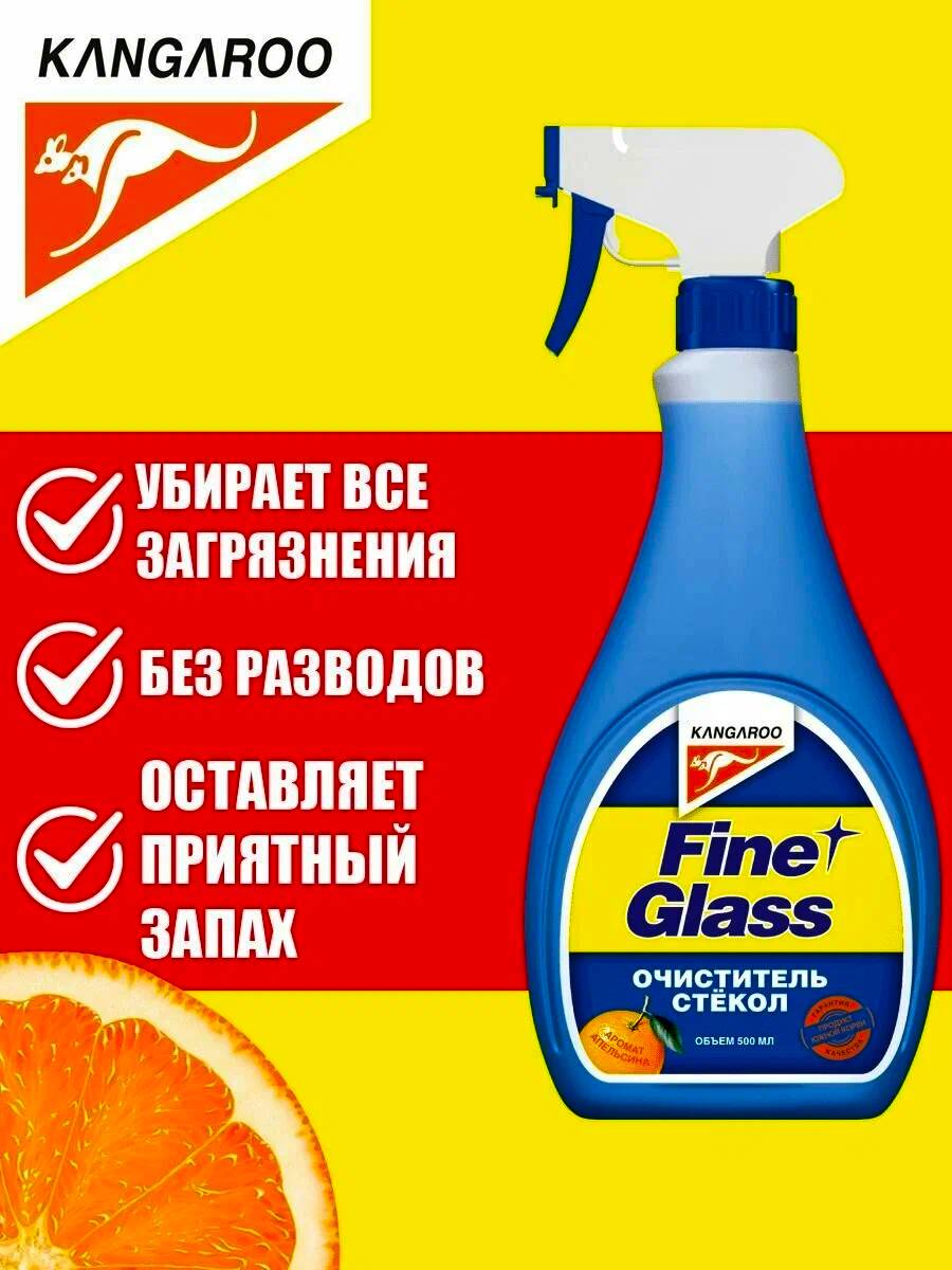 Очиститель стёкол Kangaroo Fine glass апельсин 500 мл