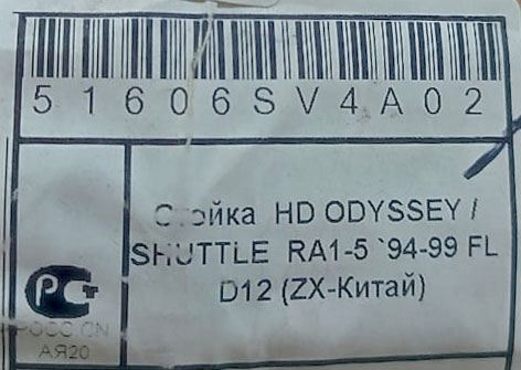 Амортизатор Honda 51606-SV4-A02