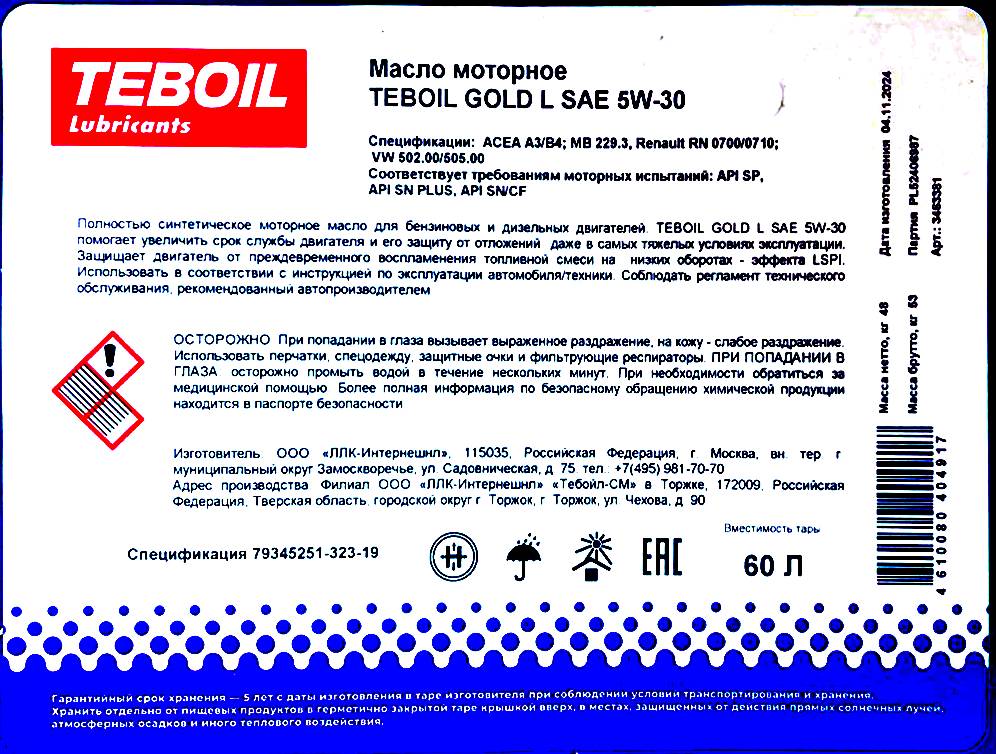 Моторное масло TEBOIL Gold L 5W-30 синтетическое на РОЗЛИВ