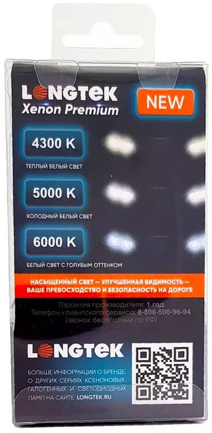 Автолампа ксенон LONGTEK D2S 35W 4300K premium (блистер)