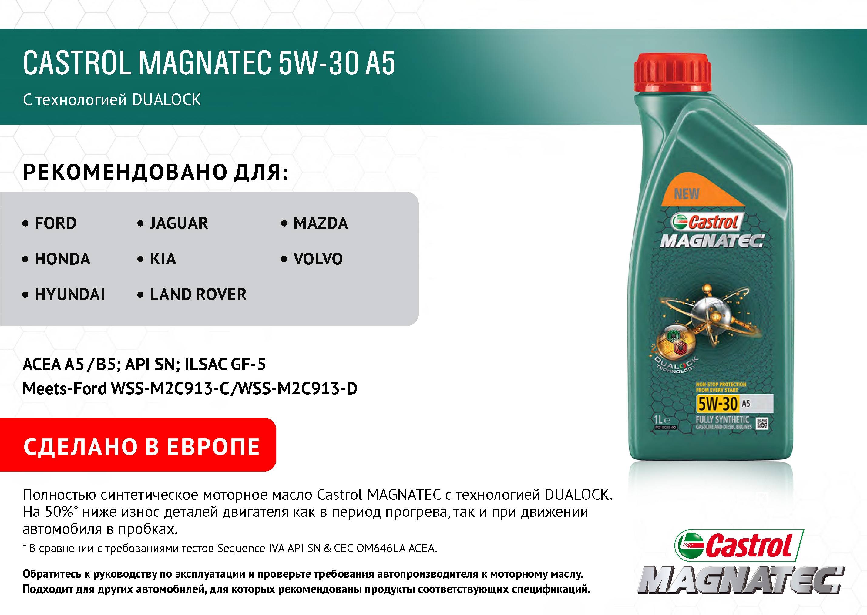 Моторное масло Castrol Magnatec A5 5W30 1л.