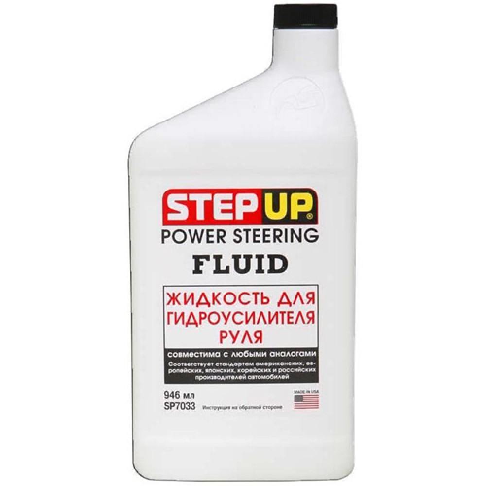 STEP UP жидкость для ГУР (гидроусилителя руля) SP7033