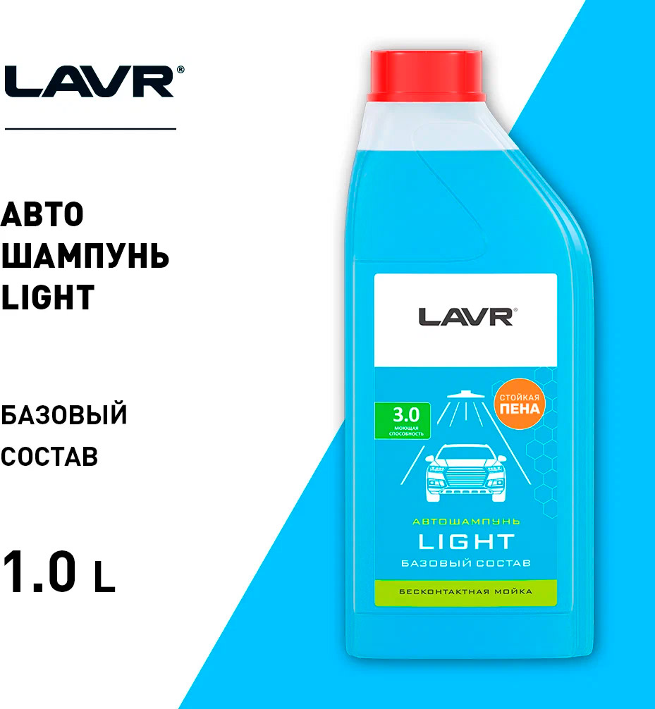 Автошампунь Light LAVR, 1 л, Ln2301