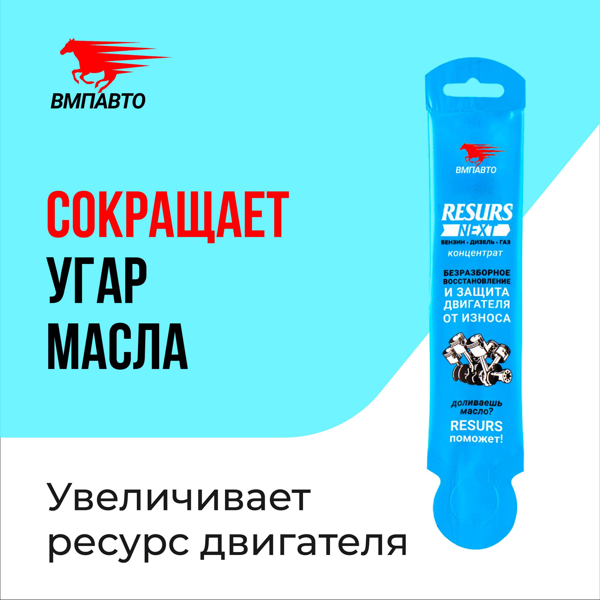 Присадка в масло Resurs 4305