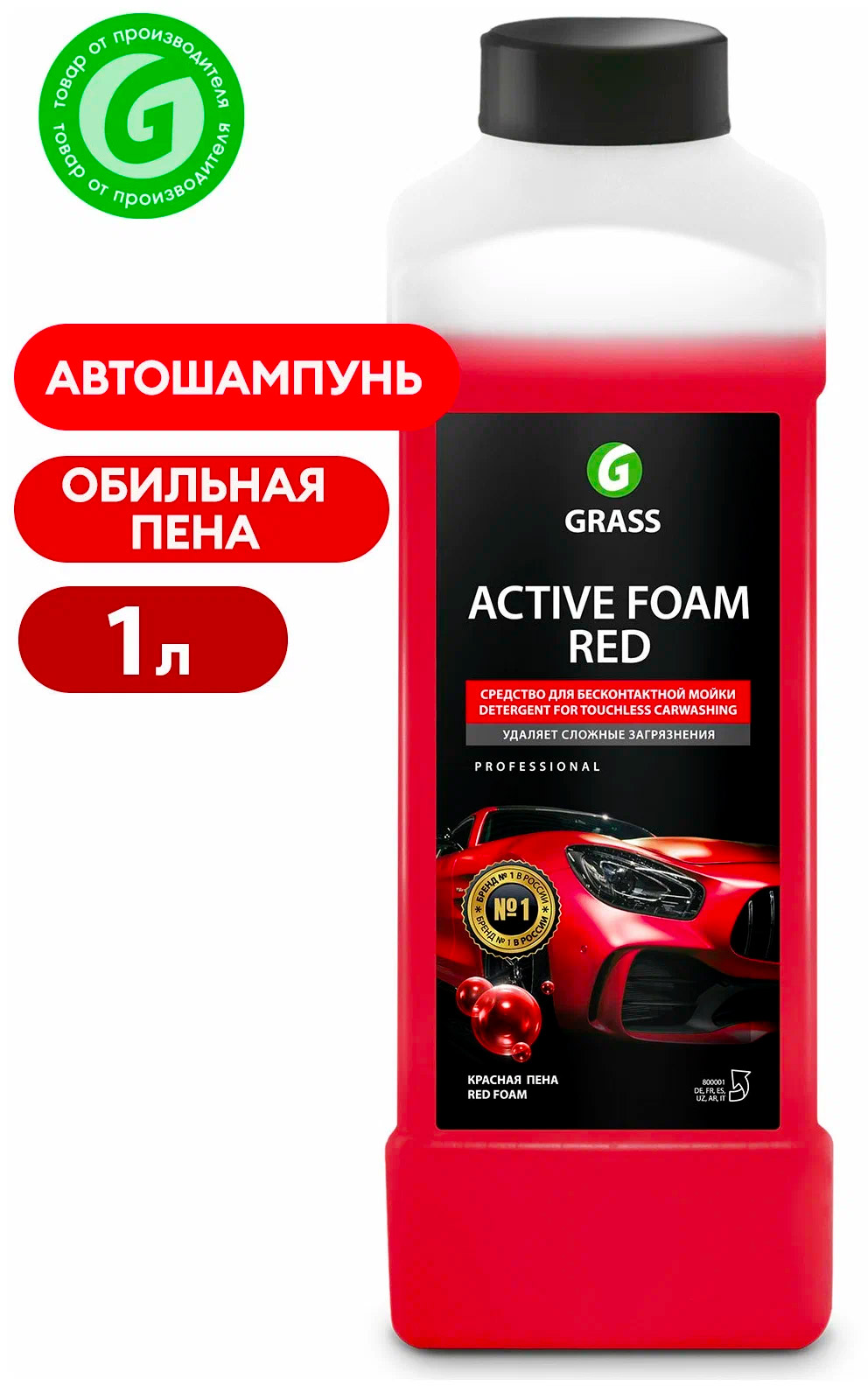 Активная пена GRASS "Active Foam Red" 1л.800001