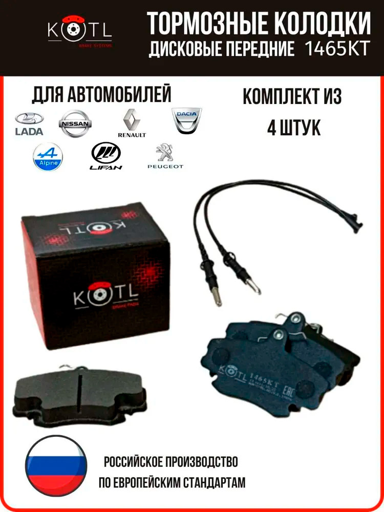 Тормозные колодки KOTL 1465KT