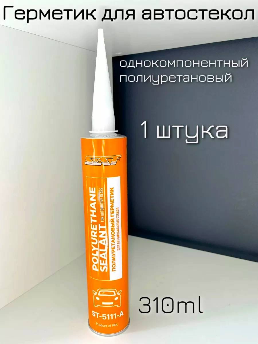 Герметик полиуретановый SAT ST-5111-A 310мл.
