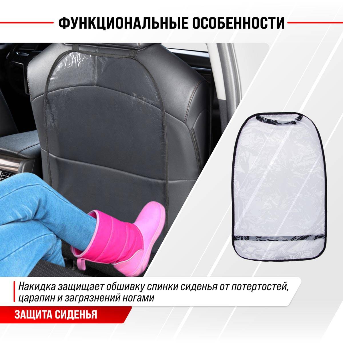 Накидка защитная на сиденье SKYWAY