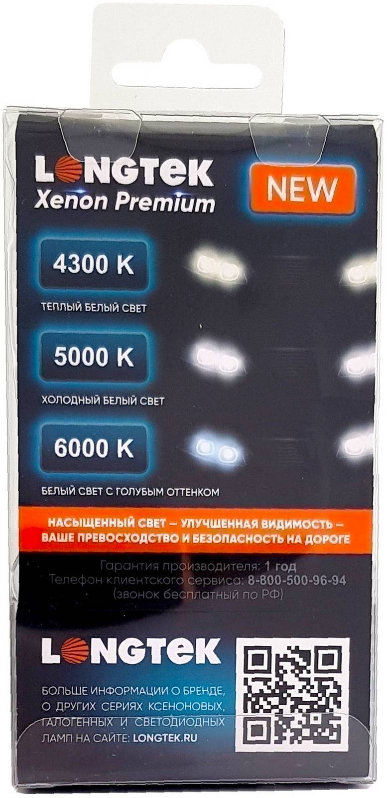 Автолампа ксенон LONGTEK D2S 35W 4300K PREMUM