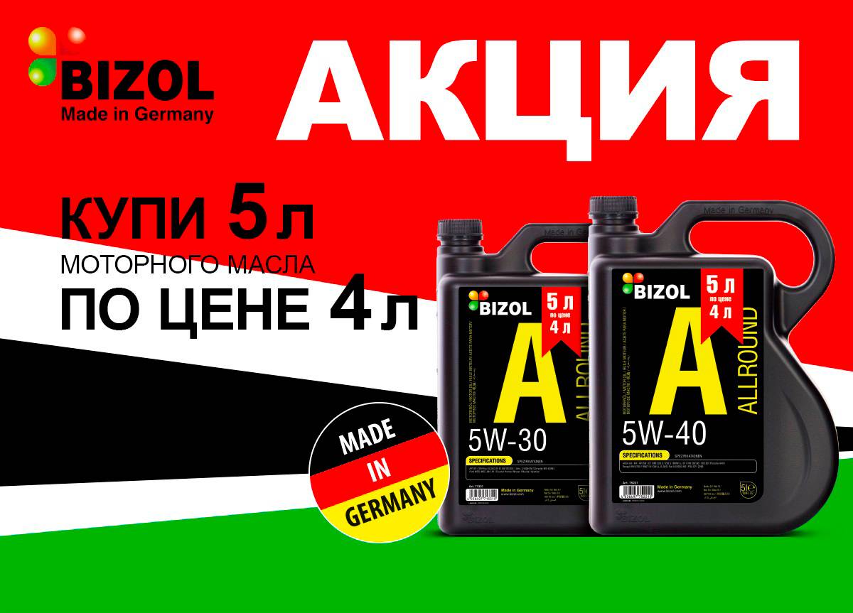 Моторное масло BIZOL Allround 5W-40 (5л по цене 4л)