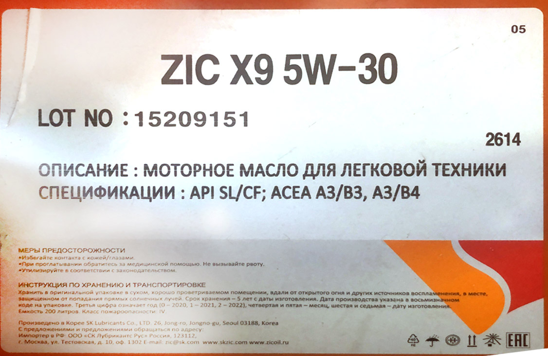 Моторное масло ZIC X9 5W30 синтетика на РОЗЛИВ
