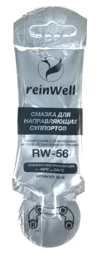 3216 ReinWell Смазка для направляющих пальцев суппорта 5гр.RW-56