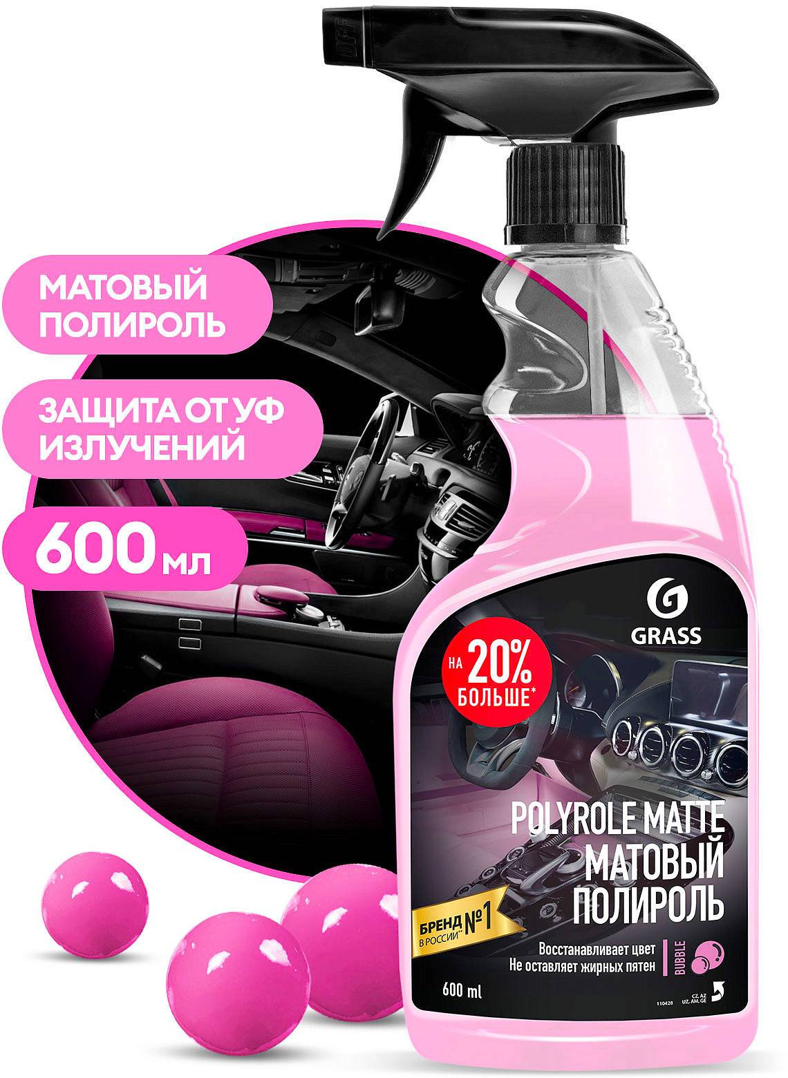 Полирующее средство GRASS Polyrole Matte Бубль 600мл