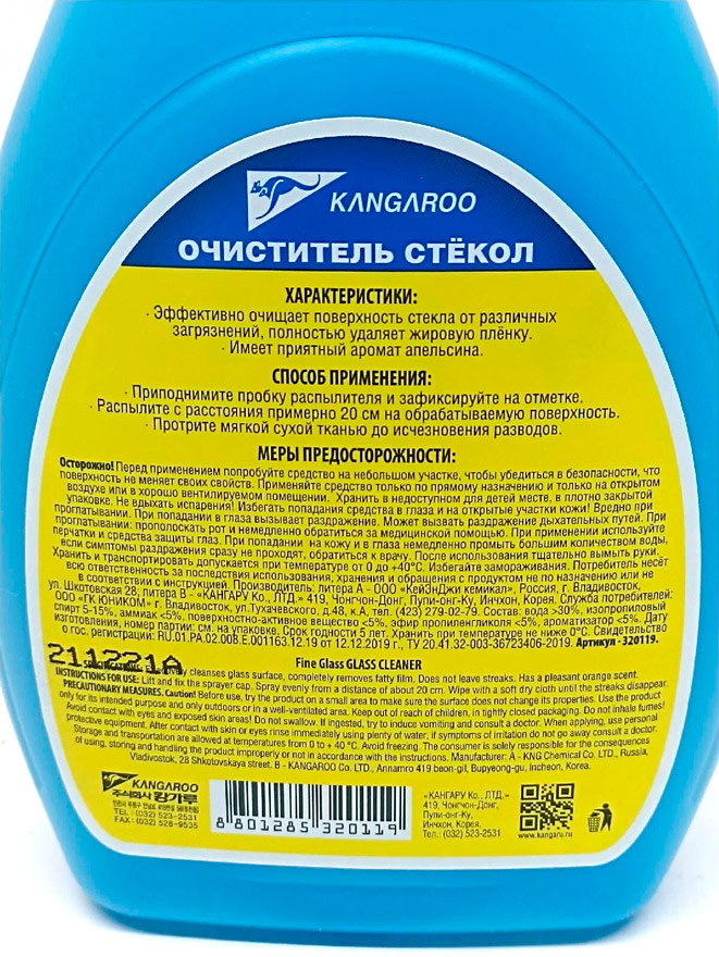 Очиститель для автостёкол Kangaroo Fine Glass 320119, 0.5 л.
