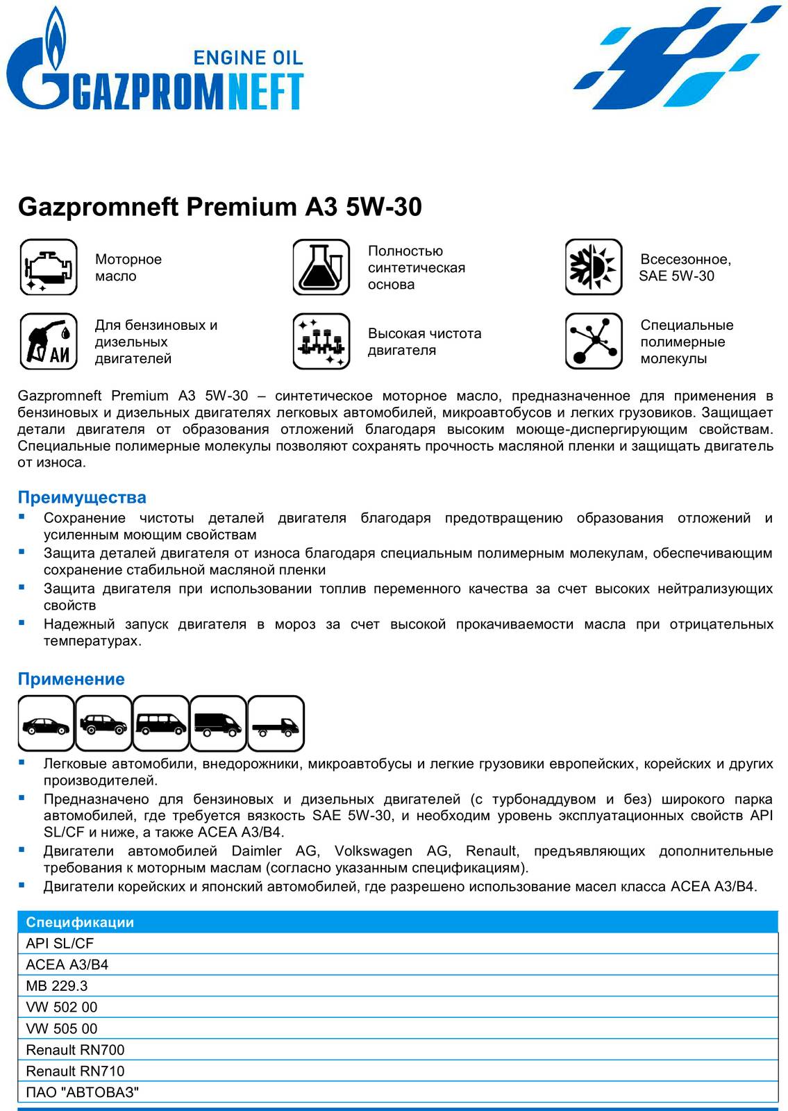 Моторное масло GAZPROMNEFT Premium  A3 5W30 синтетика 4л