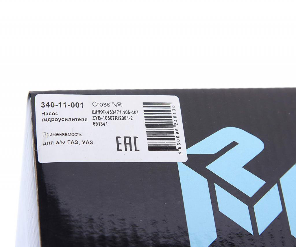 Насос гидроусилителя УАЗ дв.ЗМЗ-409 MEGAPOWER ШНКФ.453471.105-40Т