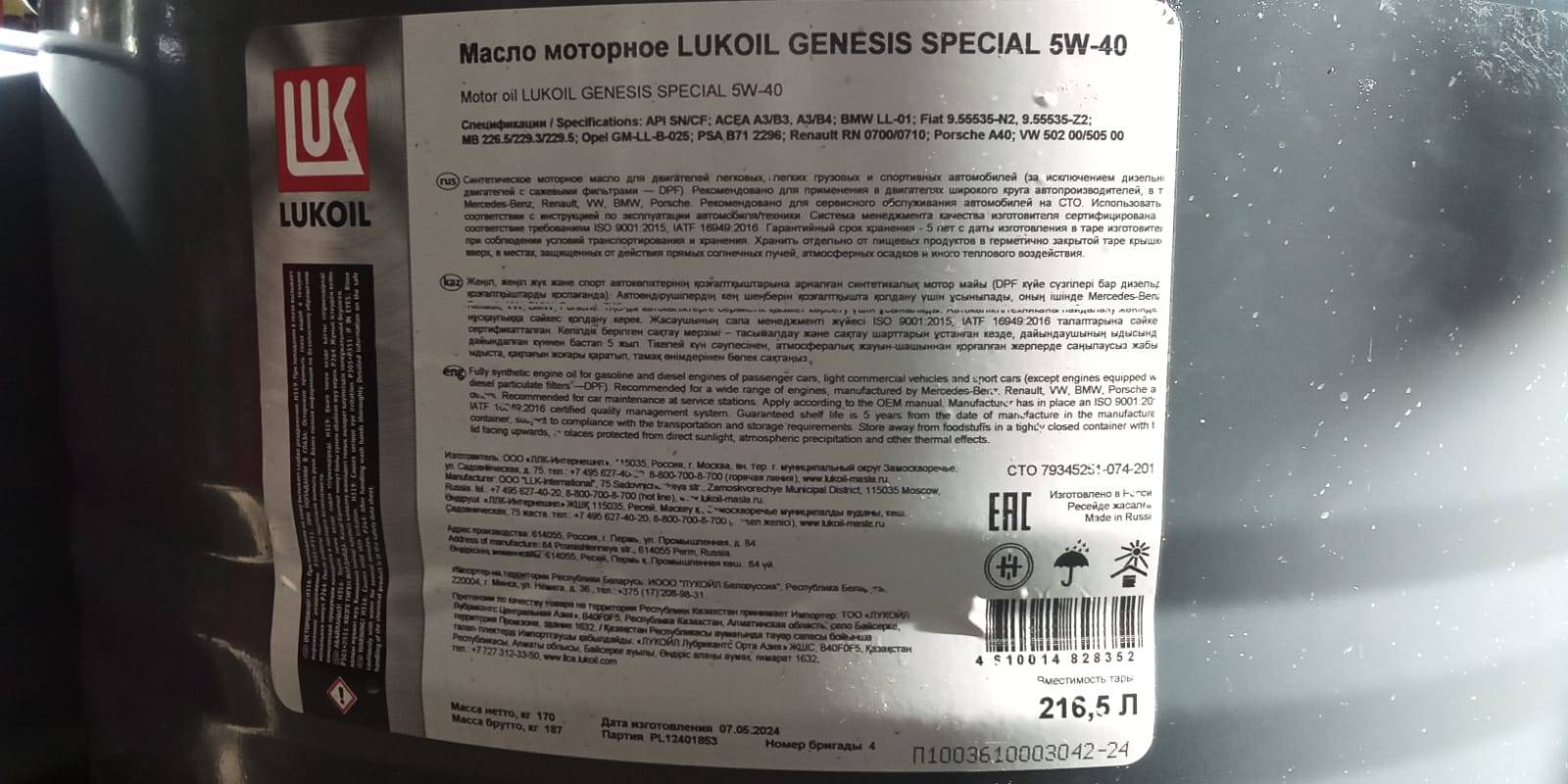 Масло моторное синтетическое LUKOIL Genesis Special 5W-40 на розлив