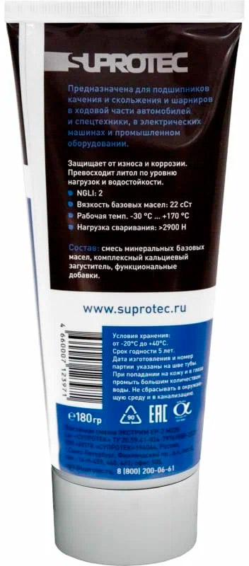 Пластичная противозадирная водостойкая смазка Suprotec "ЭКСТРИМ EP-2 М220" 180 гр.