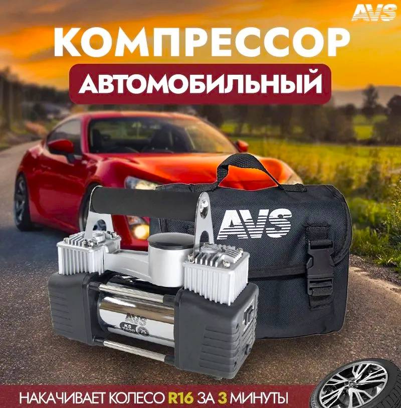 Компрессор автомобильный AVS KS750D
