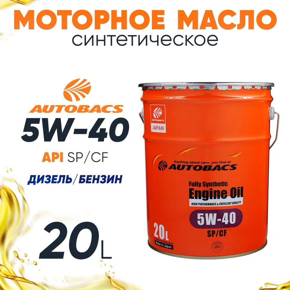 Моторное масло AUTOBACS ENGINE OIL FS 5W40 SP/CF на розлив