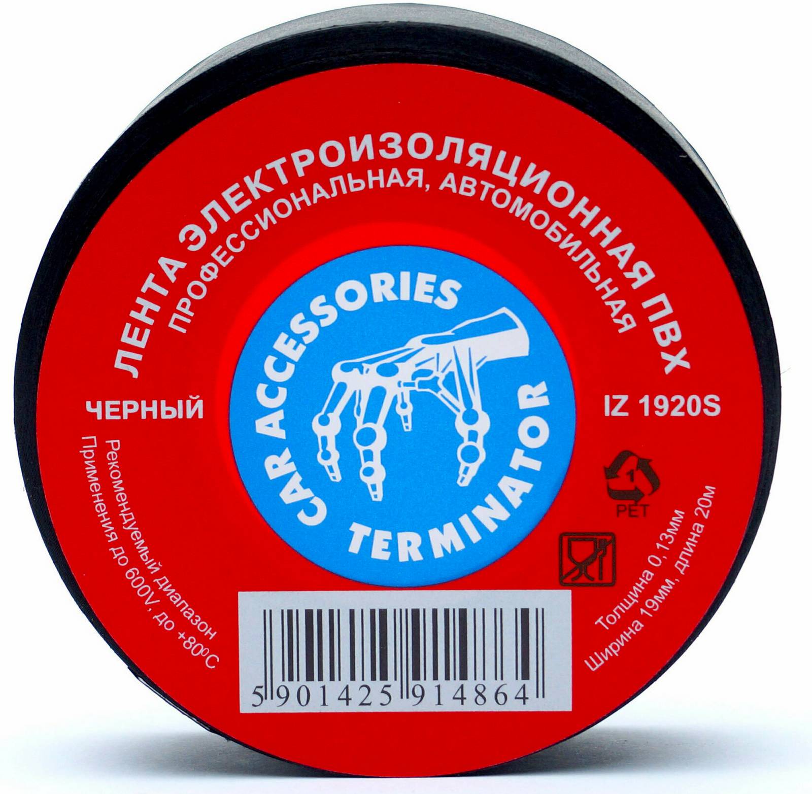 изолента чёрная терминатор (19мм-20м) 1920S