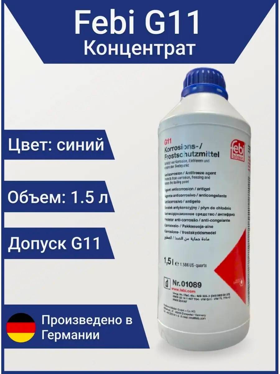 Антифриз Febi 01089 G11 синий 1.5л концентрат
