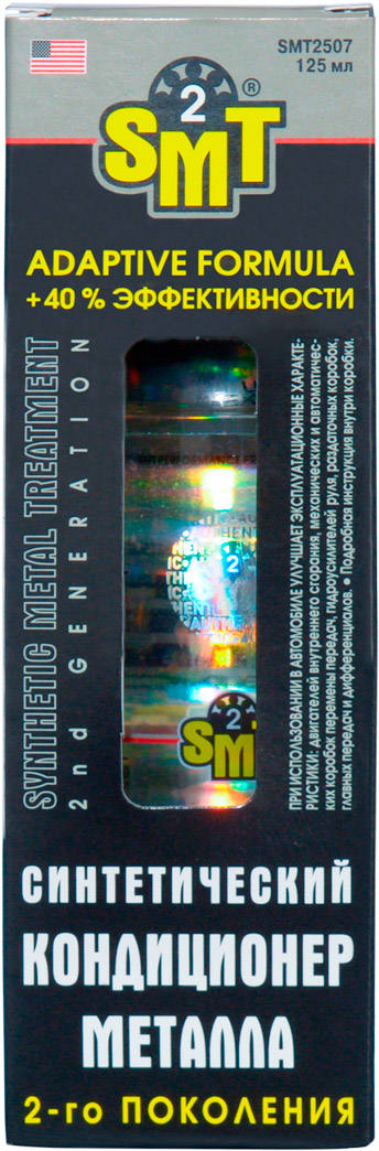 SMT2507 синтетический кондиционер металла 125мл.