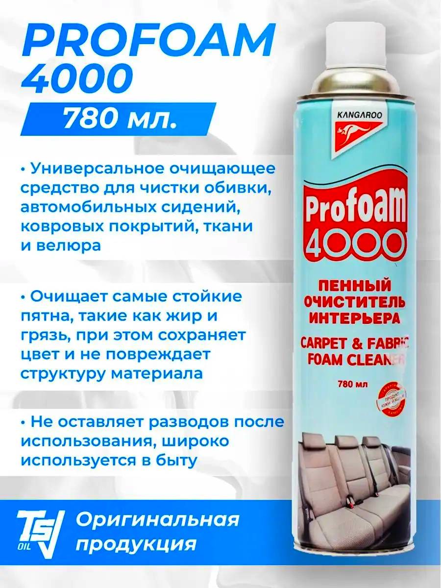 Пенный очиститель интерьера Profoam 4000 780мл/