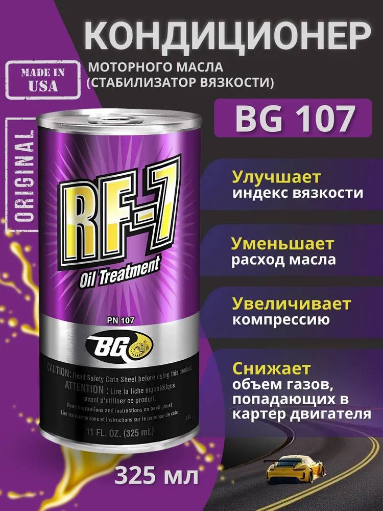 Стабилизатор вязкости моторного масла BG 107 