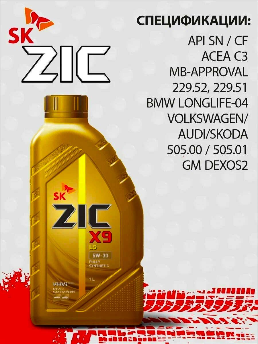 Масло моторное zic x9 отзывы