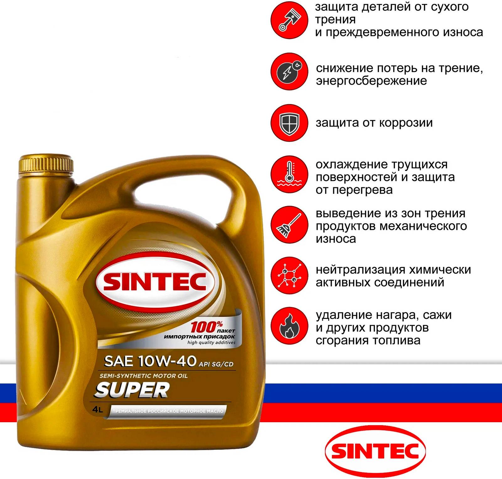Моторное масло SINTEC Super 10W-40 4 л