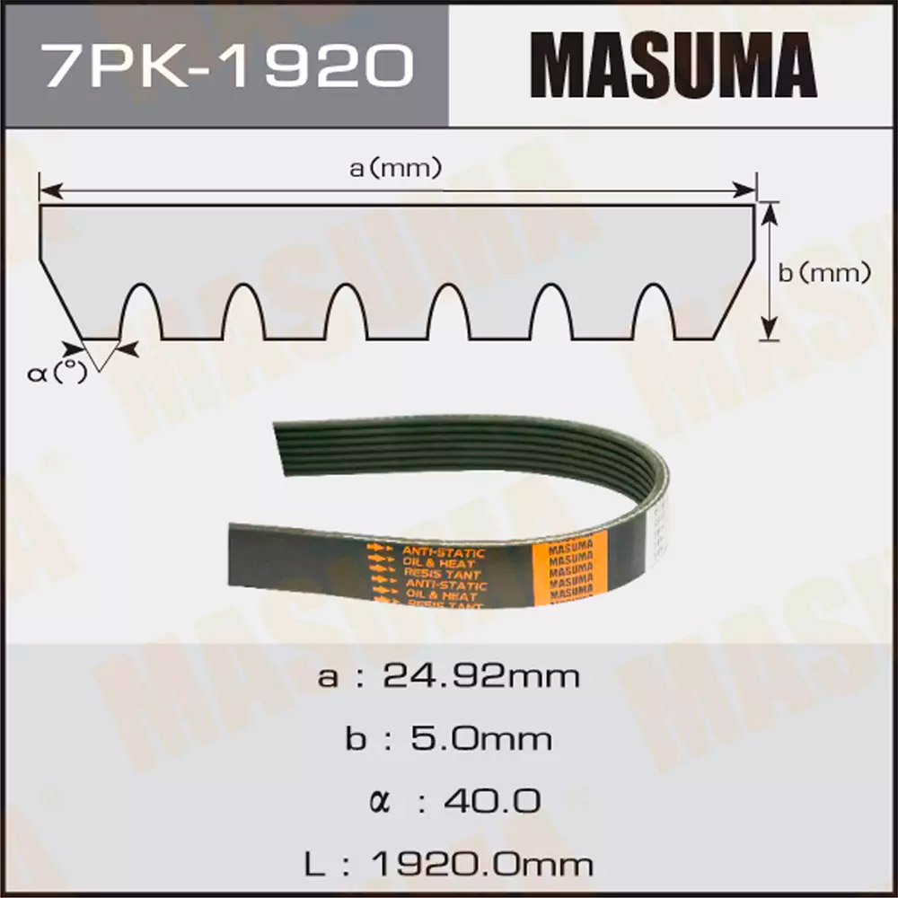 Ремень поликлиновый MASUMA 7PK-1920