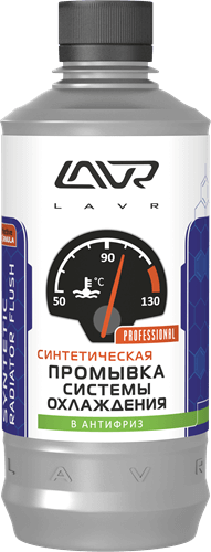 Ln1107 Промывка системы охлаждения экспресс LAVR
